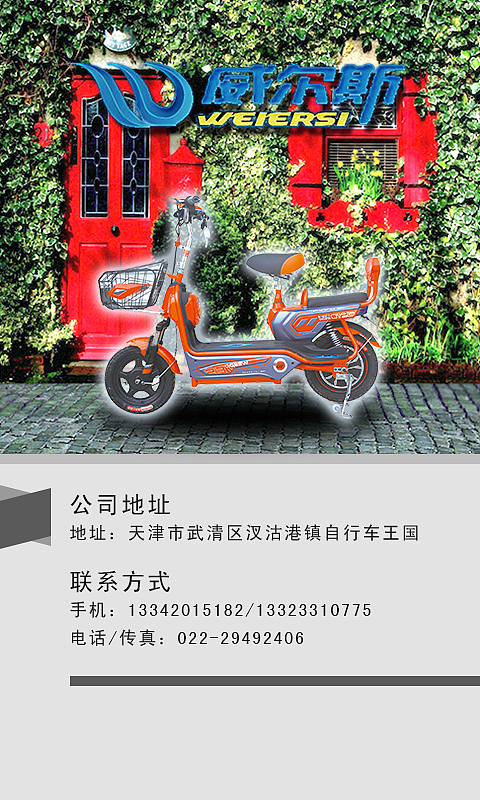 威尔斯电动车