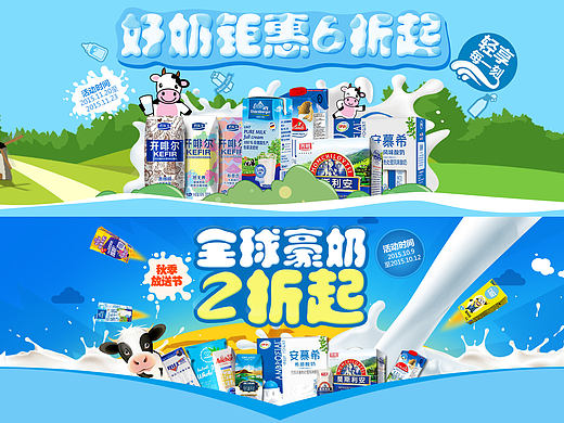 牛奶banner