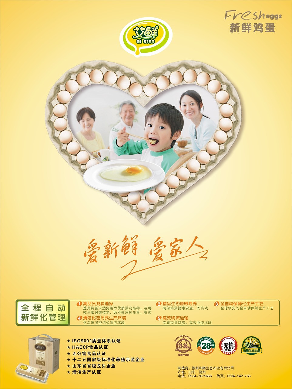 艾鲜鸡蛋——活的鸡蛋（图ZODgxMTg1NTY=） - 包装 - 站酷设计师Dinz平原创素材 - 站酷ZCOOL