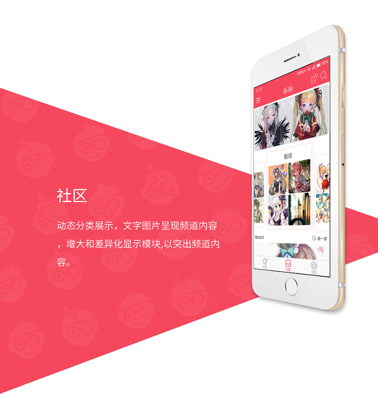 画触APP界面展示（图ZOTMxMzE3NDg=） - APP界面 - 站酷设计师周小蚕原创素材 - 站酷ZCOOL