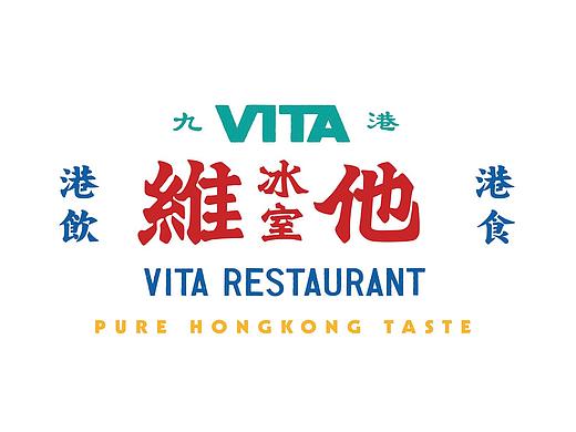 维他冰室｜港式品牌LOGO/VI/包装/空间设计