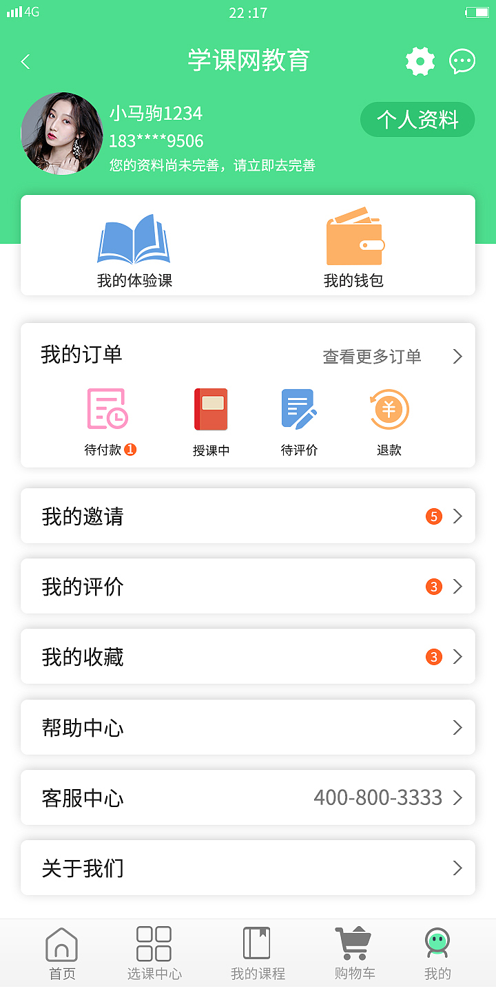 学课网app