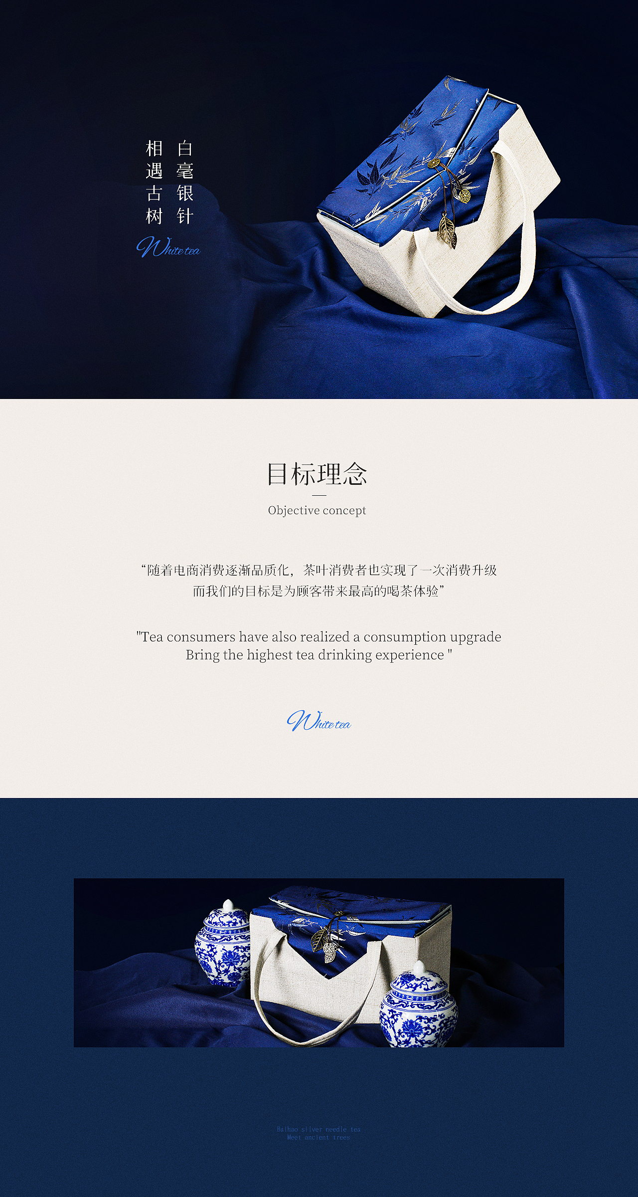 茶叶详情页-白毫银针