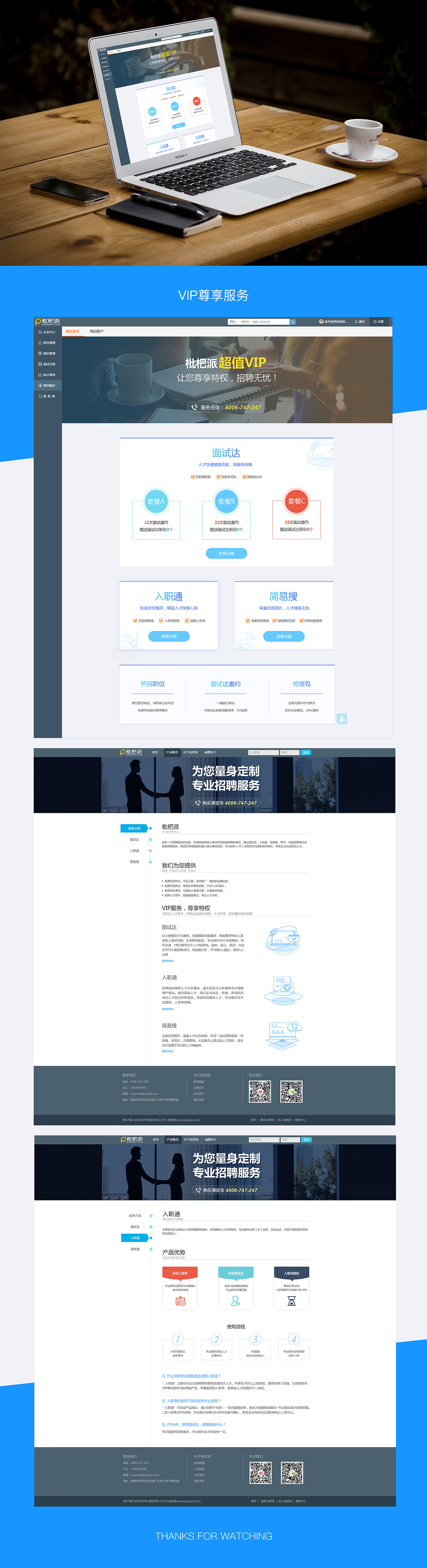 VIP尊享服务页面和企业产品介绍页面