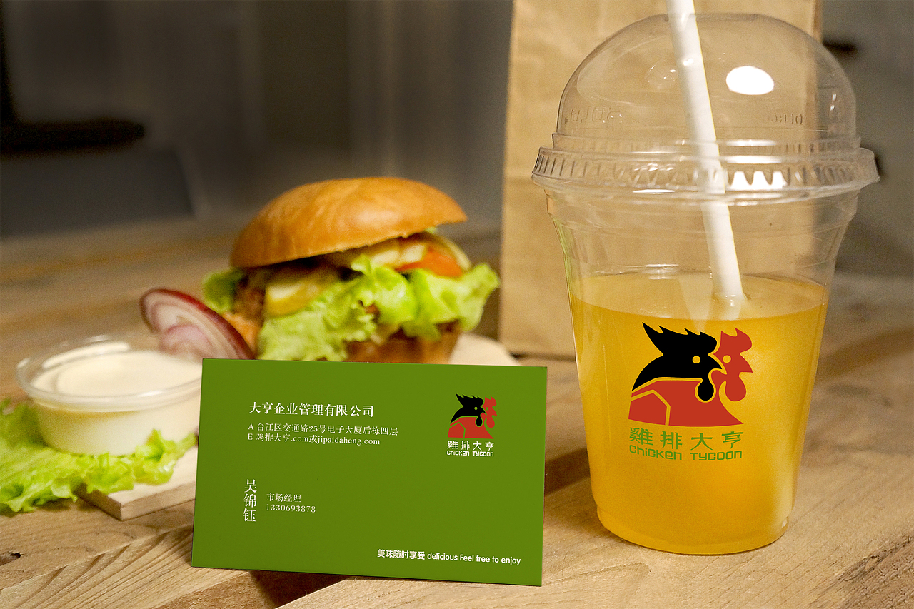 鸡排大亨