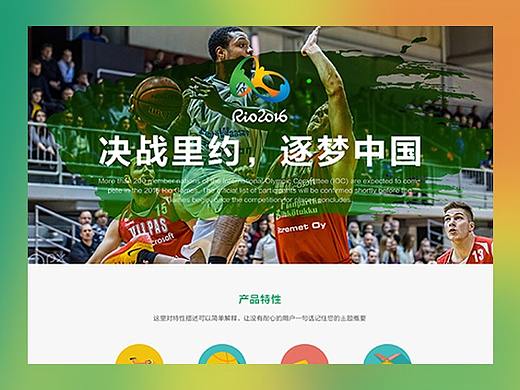 里约奥运M1云端市场部模板