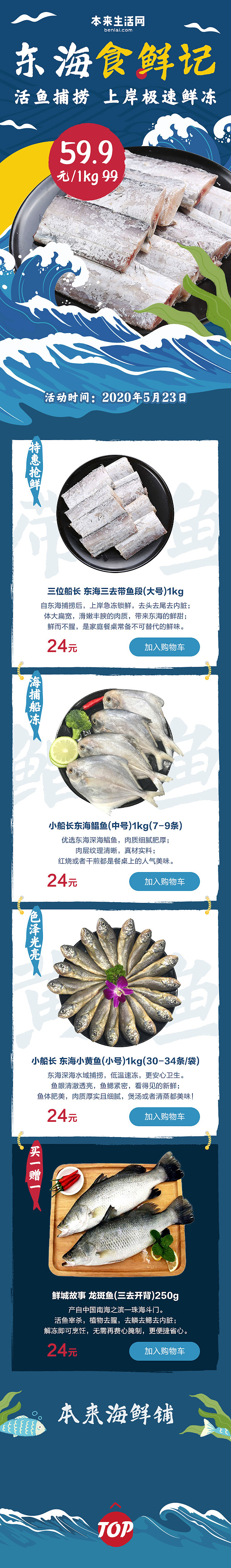 東海食鮮記（圖ZMjA4MTMwNzU2） - 電商 - 站酷設計師大白免奶糖原創(chuàng)素材 - 站酷ZCOOL