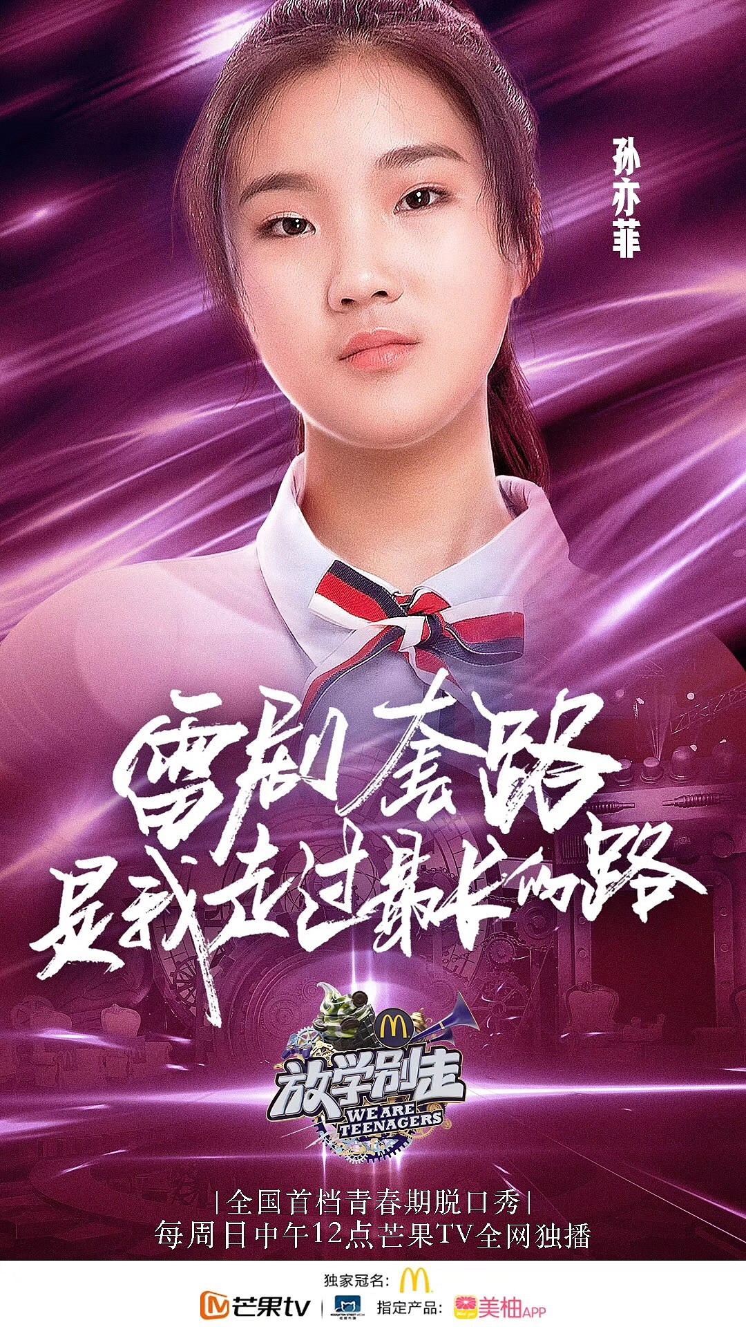 《放学别走》单期主题海报(2)