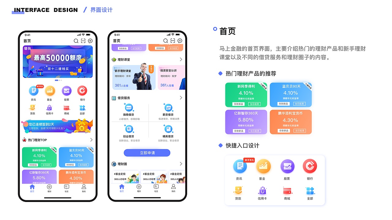 马上金融APP概念设计（图ZMTcyNDkxODIw） - APP界面 - 站酷设计师天河石原创素材 - 站酷ZCOOL