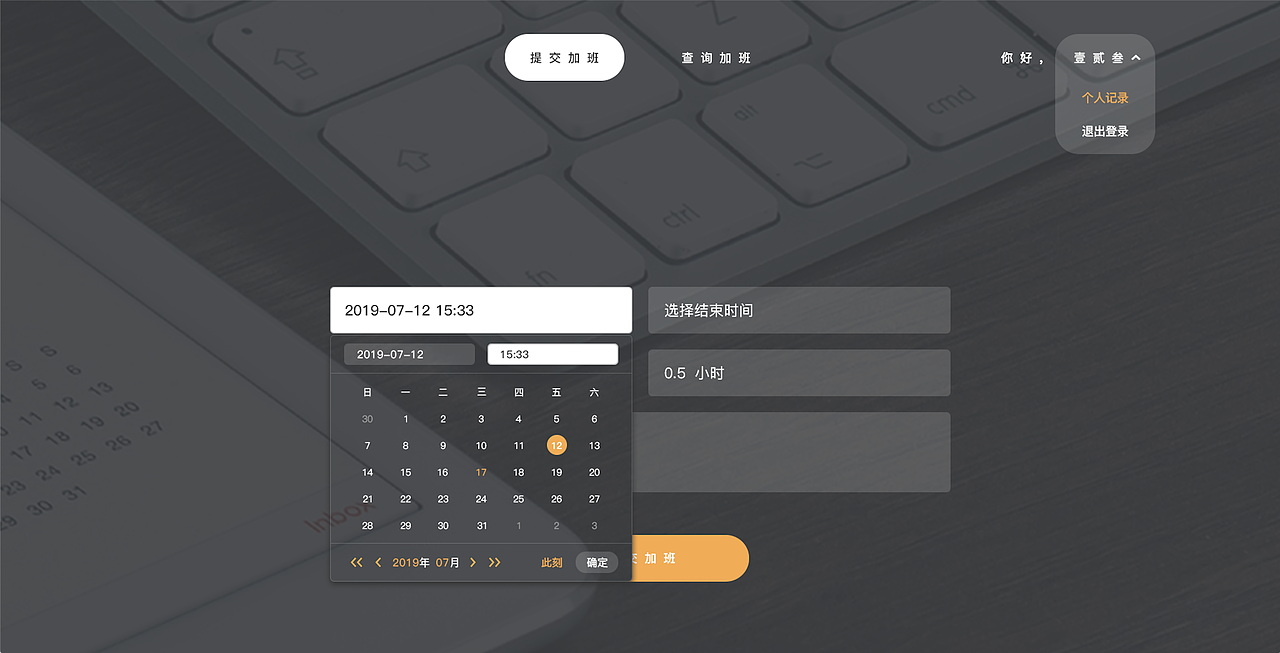 提交加班-日期及其他展开状态