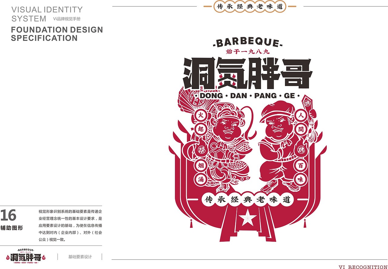 以匠心打造匠心·传承三十多年洞氮胖哥烧烤（图ZMjY0NTc1MTI4） - 品牌 - 站酷设计师玄星品牌咨询原创素材 - 站酷ZCOOL