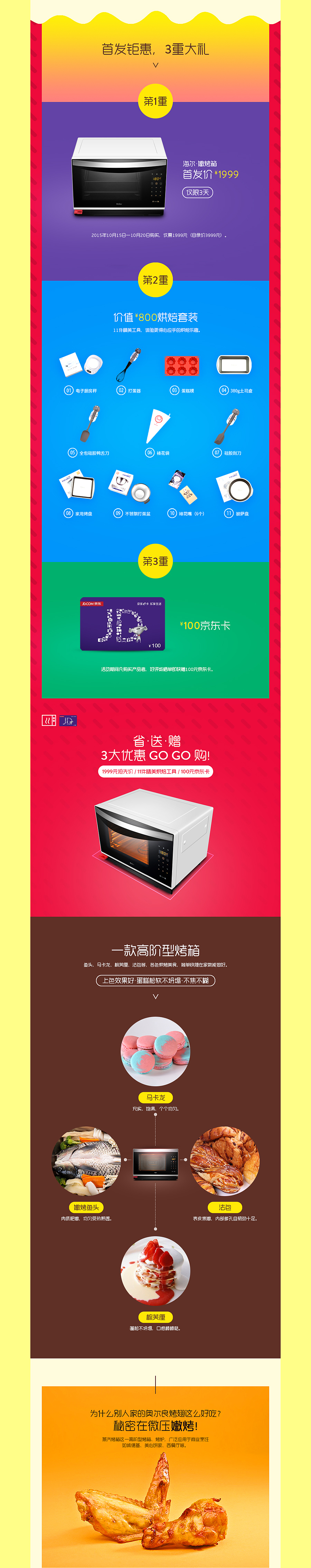 飞鱼视觉工厂/海尔-烤箱详情页设计·H5设计/电商设计(图ZMzY4NzAyMDQ=) - 电商 - 站酷设计师创颜设计_肖健原创素材 - 站酷ZCOOL