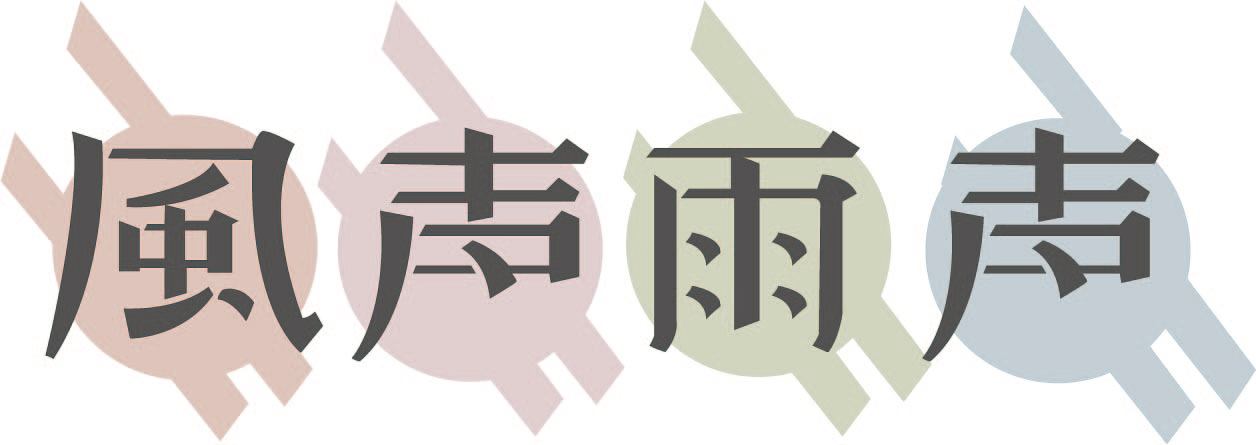 字体设计（图ZMTc3MjA3NTMy） - 字体/字形 - 站酷设计师弥生七月原创素材 - 站酷ZCOOL