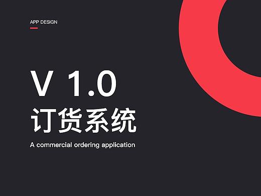 BOSS訂貨系統(tǒng)設(shè)計總結(jié)（個人主頁-ZMzA4Njc4MDA=） - APP界面 - 站酷設(shè)計師金中玄原創(chuàng)素材 - 站酷ZCOOL