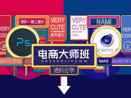 电商美工在线设计培训课程详情页设计