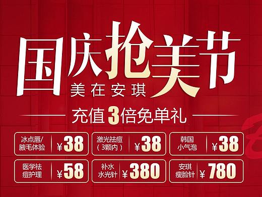 国庆banner