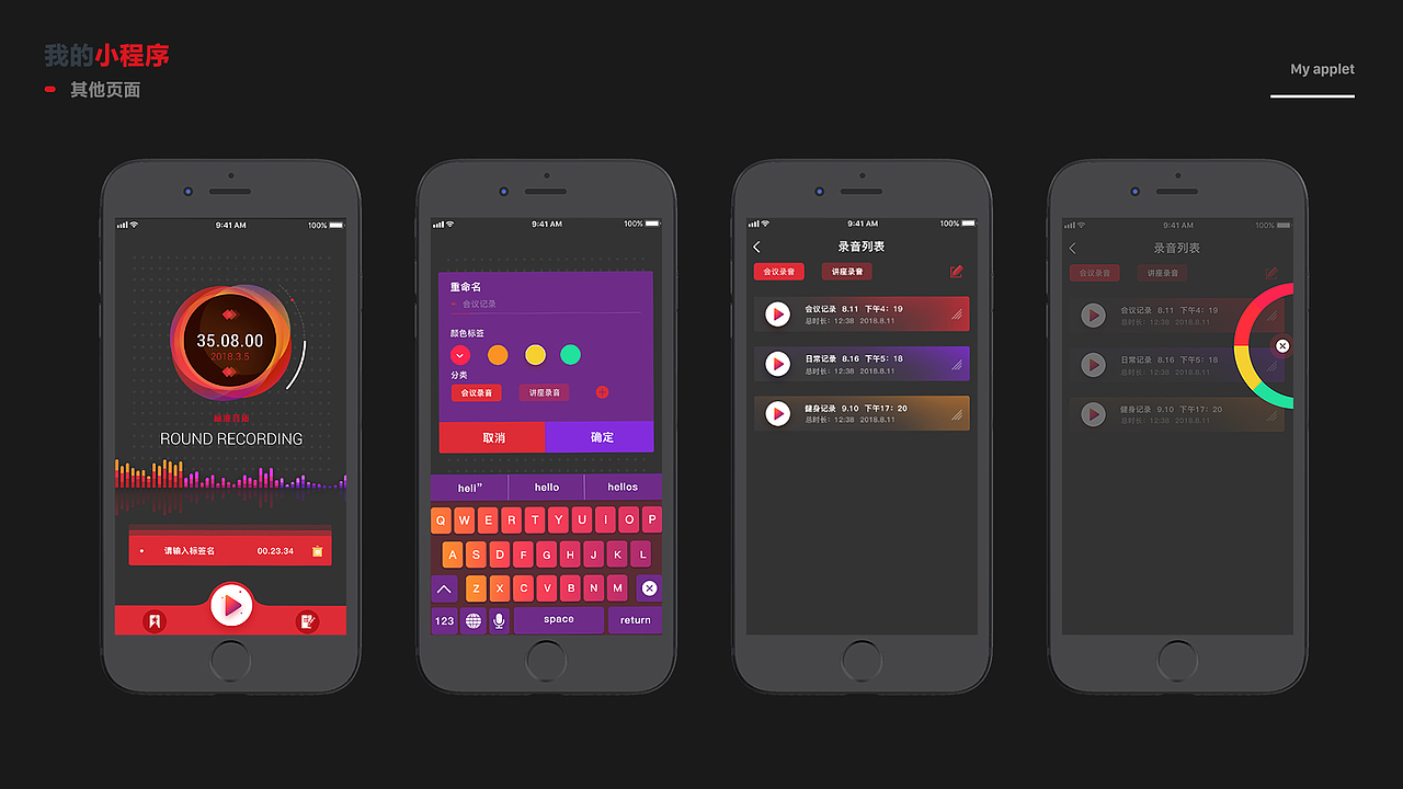 速记-小程序（图ZMTgyNDU2MDQw） - APP界面 - 站酷设计师Ms王原创素材 - 站酷ZCOOL