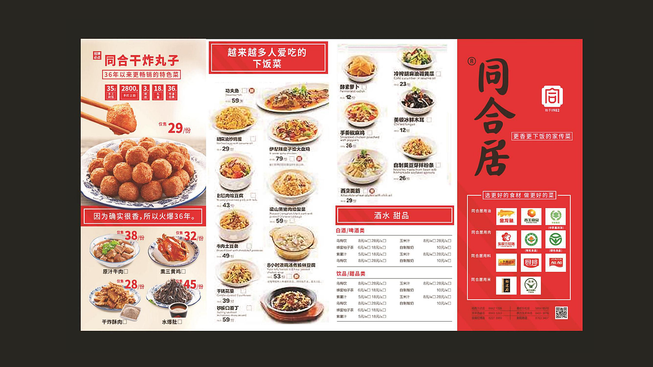 餐饮品牌同和居故里全案设计（图ZMjExODAxMDI0） - 品牌 - 站酷设计师故里品牌设计原创素材 - 站酷ZCOOL