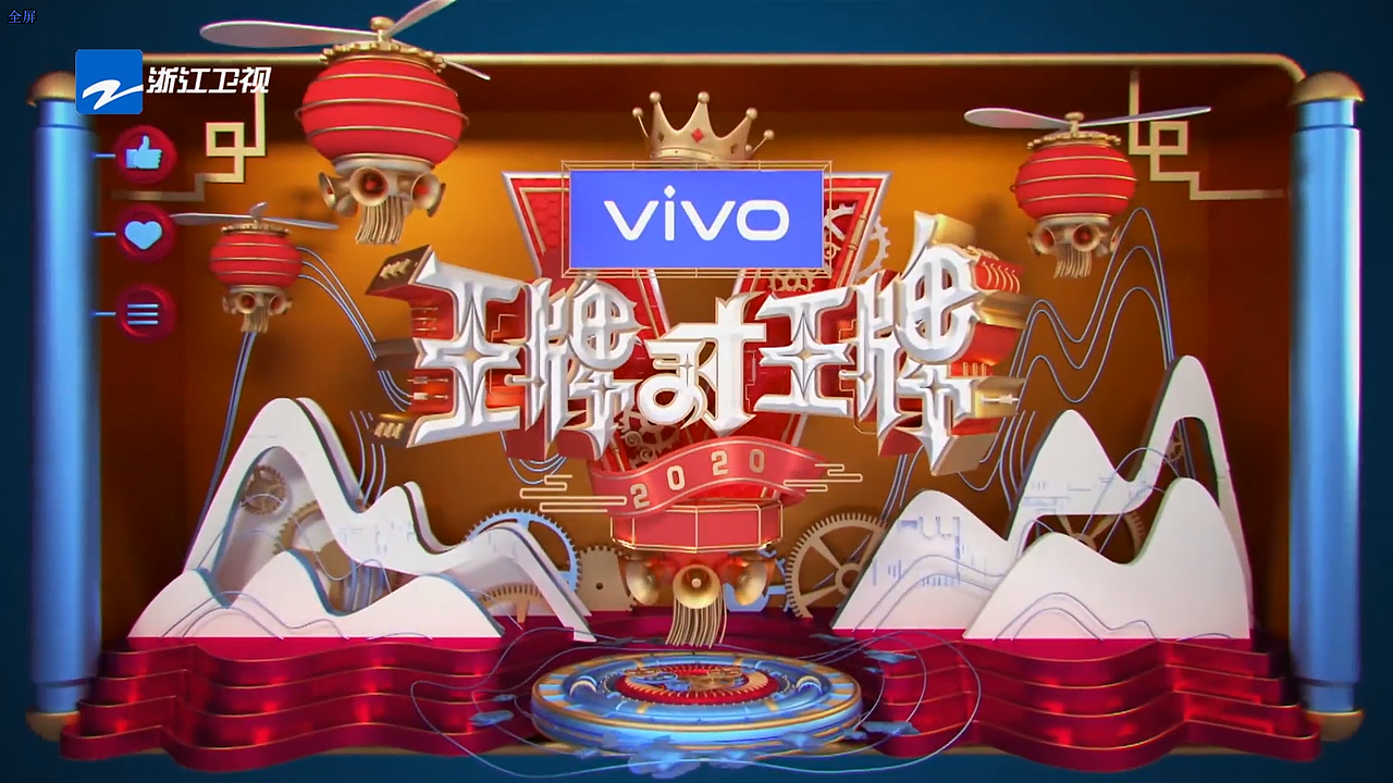 王牌对王牌第9期庆余年预告片