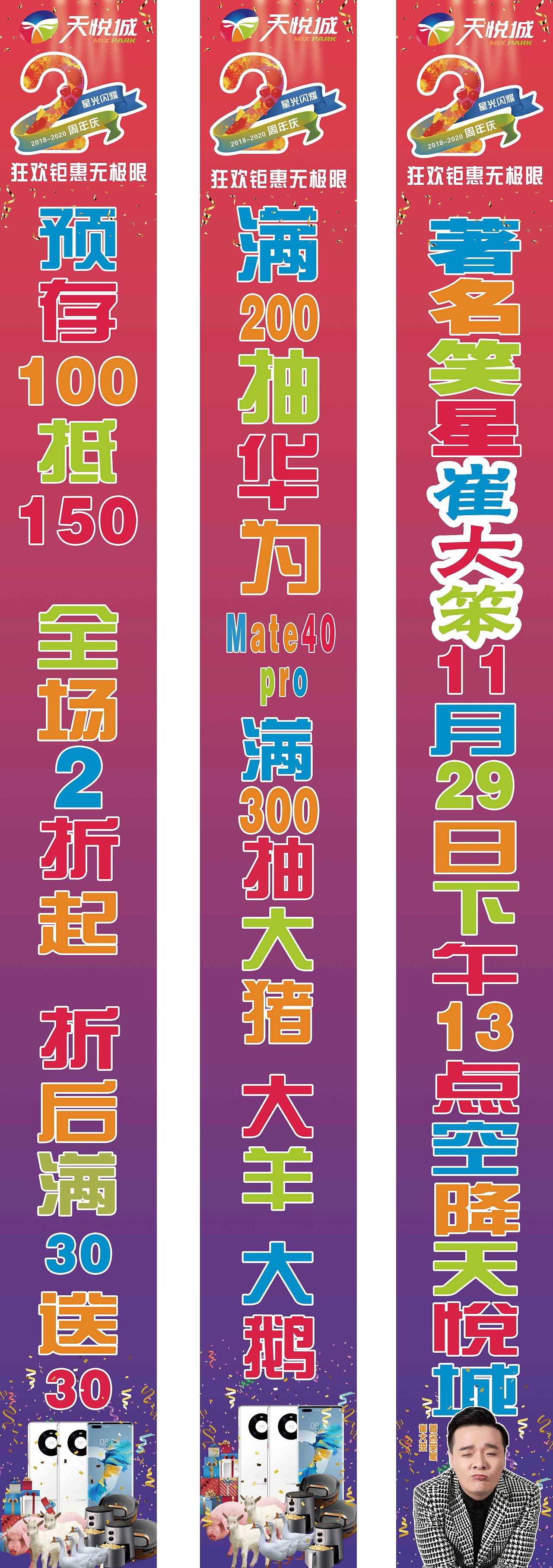 商场 、2周年店庆画面设计