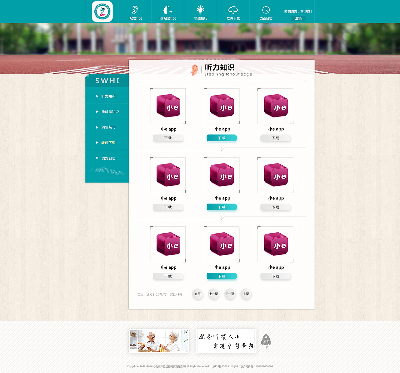 【PC端网页】听力学院,内部员工学习交流网站