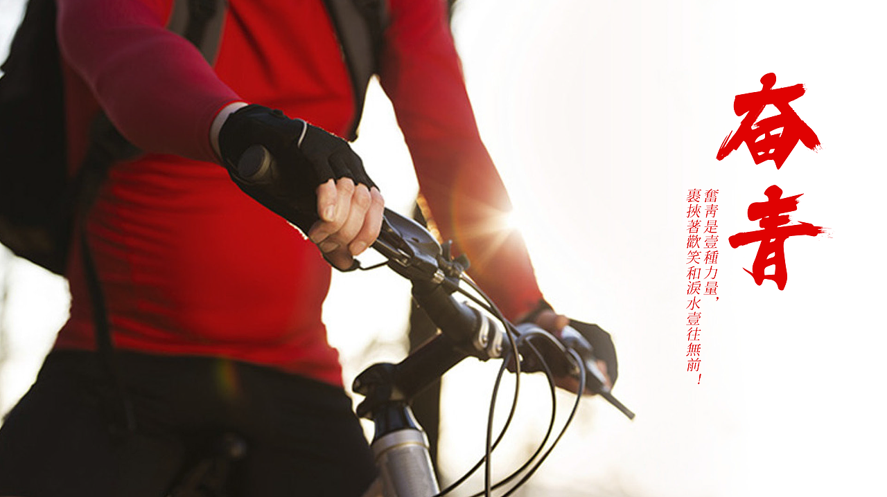 没有平白无故的酒馔,没有平凡无奇的奋青