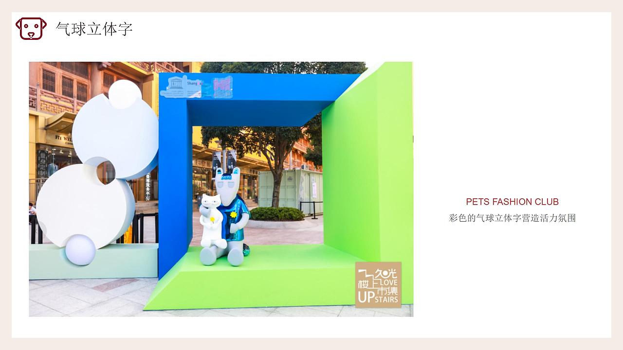 2021商业广场月度(萌宠秀场主题)活动推荐-46P