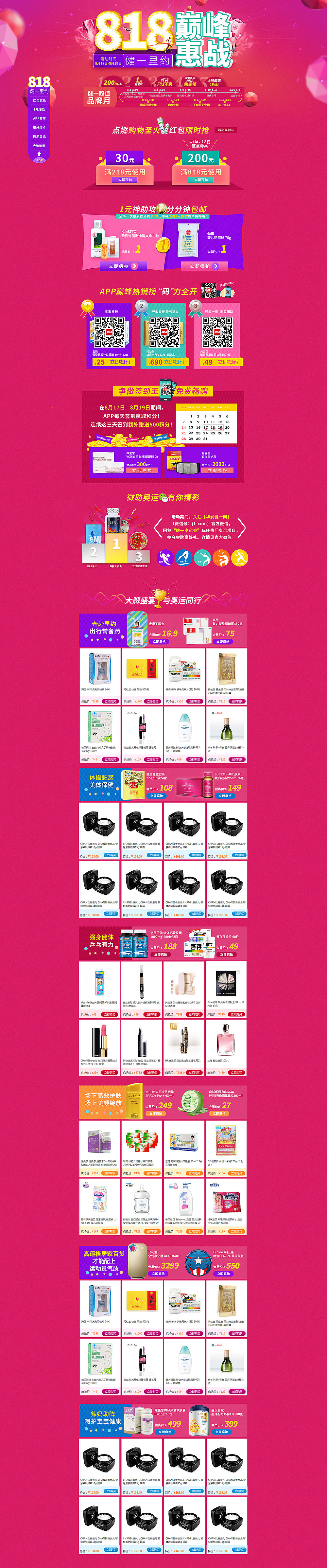 奥运会主题电商页面