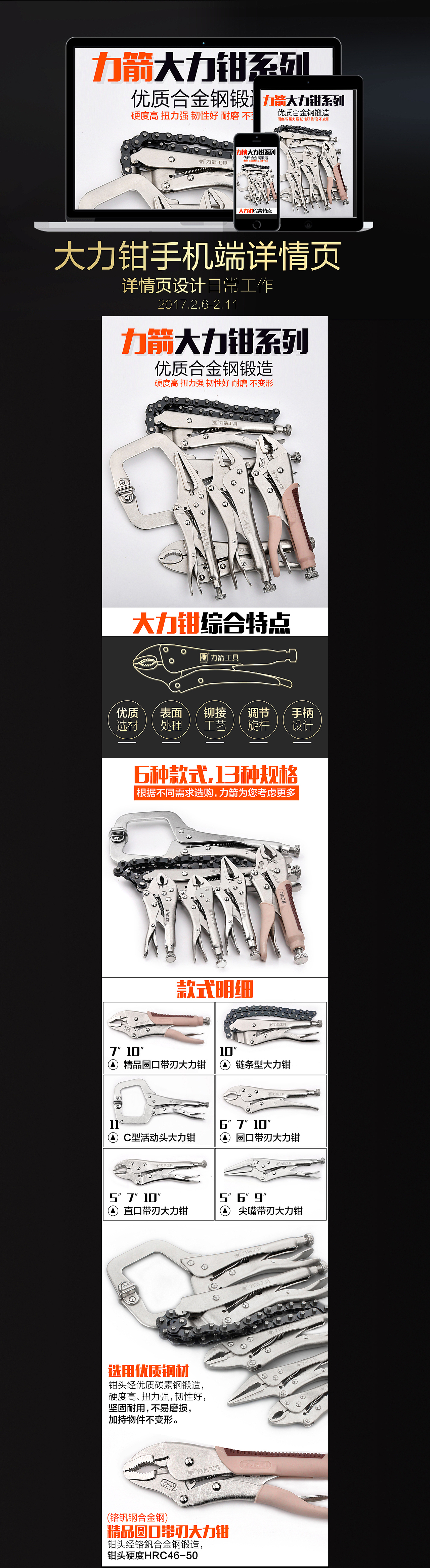 大力钳手机端详情页（图ZNzAzNTAyMjA=） - 电商 - 站酷设计师江哥电商设计原创素材 - 站酷ZCOOL