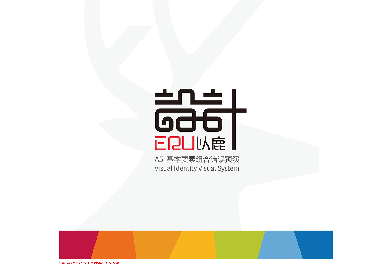 ERU VISUAL IDENTITY VISUAL SYSTEM（图ZOTY3Nzg3NzY=） - 品牌 - 站酷设计师David_Dher原创素材 - 站酷ZCOOL