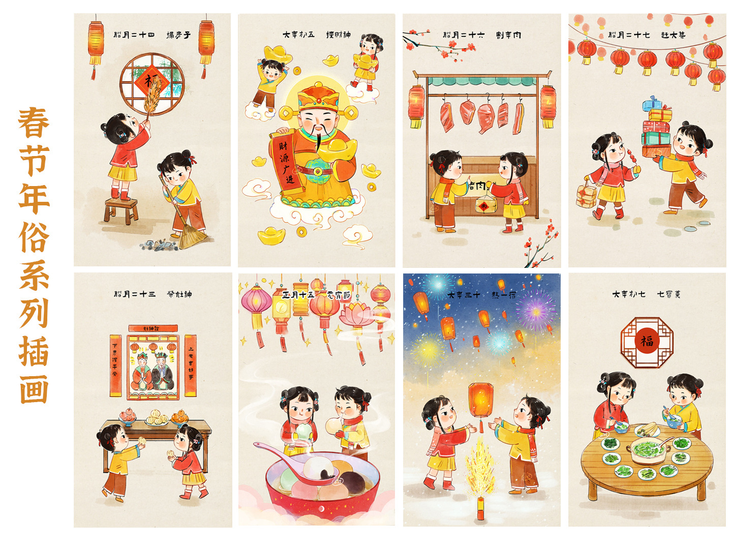 春节年俗系列插画