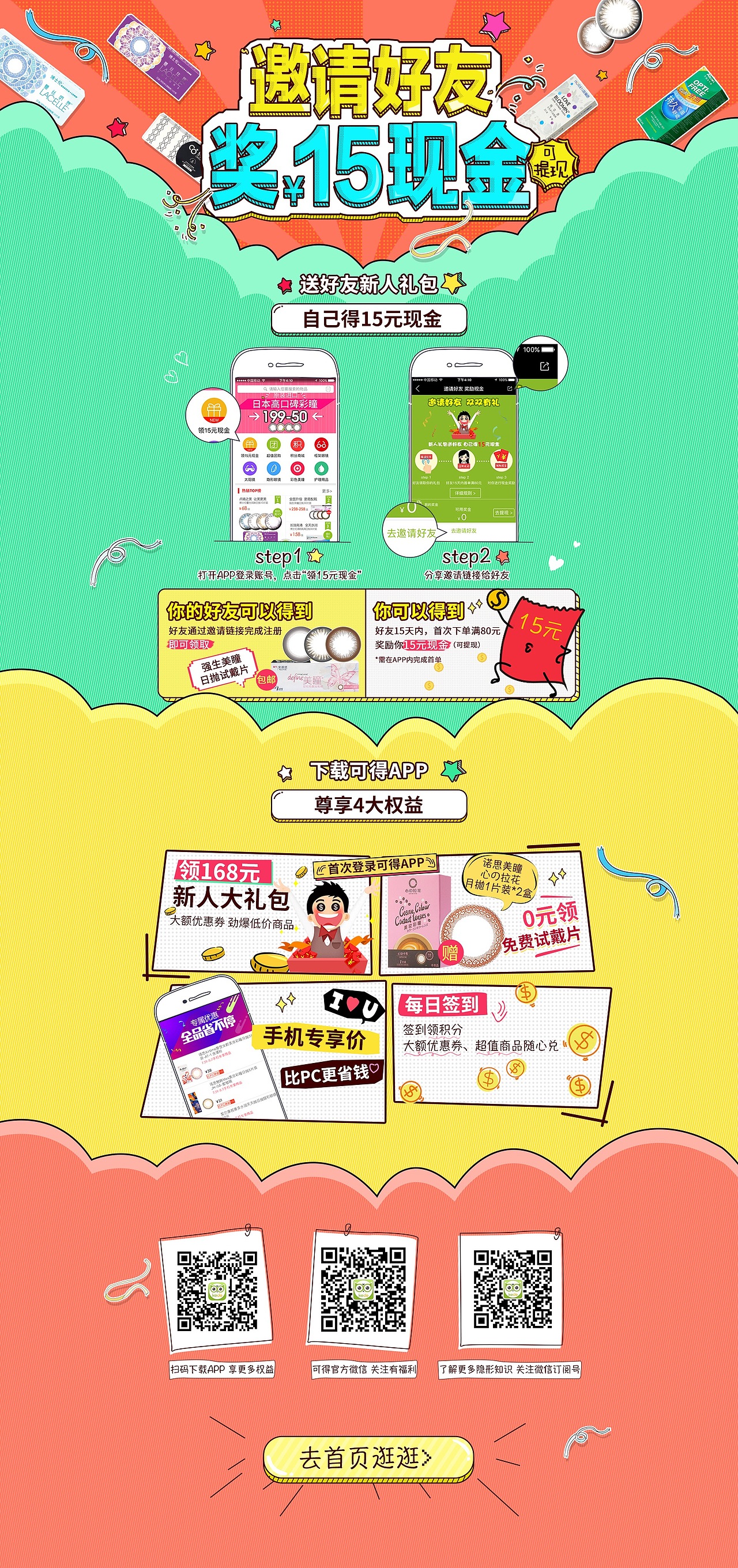 邀请好友送大礼（图ZODc0MTYzMDA=） - 电商 - 站酷设计师汤小胖原创素材 - 站酷ZCOOL