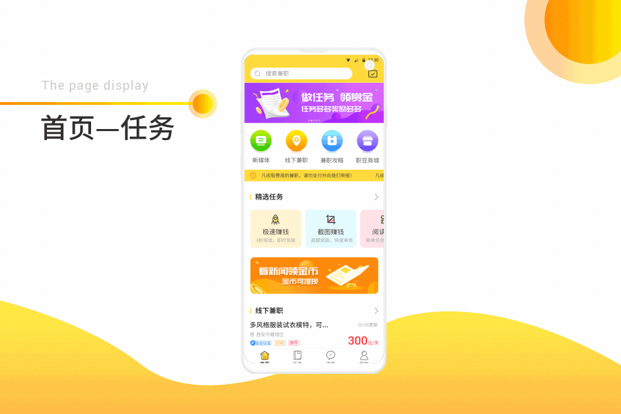 兼职啦APP改版