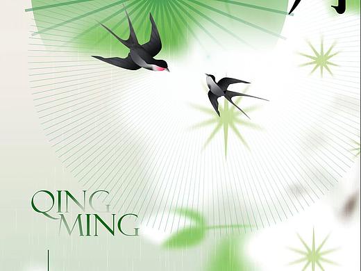 练习打卡#清明节