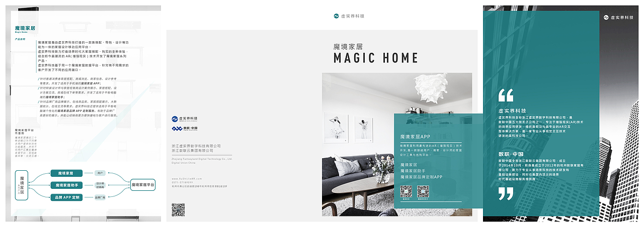 魔境家居产品宣传折页（图ZNTUxODEwNTI=） - 宣传物料 - 站酷设计师WonfuLee原创素材 - 站酷ZCOOL