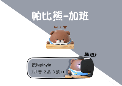 帕比熊手机皮肤跟电脑皮肤（图ZMjYxOTQ4NTQ0） - 主题/皮肤 - 站酷设计师汉将er原创素材 - 站酷ZCOOL