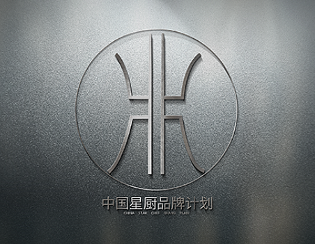“中国星厨品牌计划”公司品牌logo（图ZMTI5MzMwNTk2） - 品牌 - 站酷设计师胡小莽原创素材 - 站酷ZCOOL