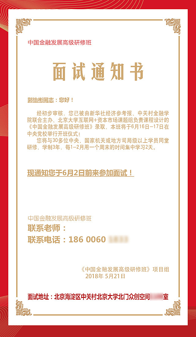 面试通知书