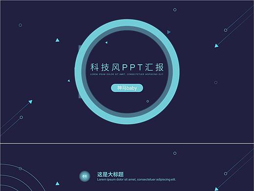 科技风PPT临摹