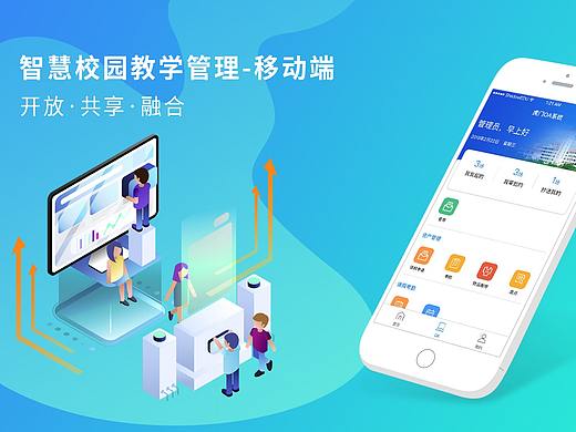 智慧校园教学管理 移动端规范