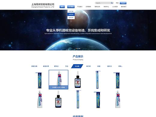 上海耳邦官网设计作品