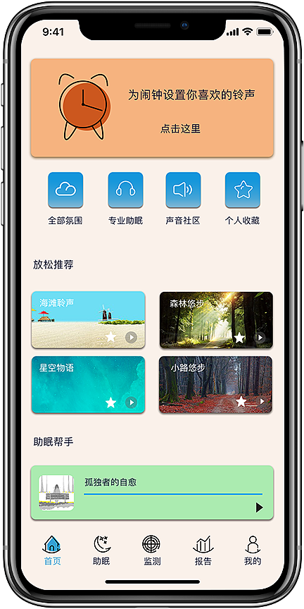 （入梦）高保真效果图（图ZMTQ5Njg2MTQw） - APP界面 - 站酷设计师雪碧可乐娃哈哈原创素材 - 站酷ZCOOL