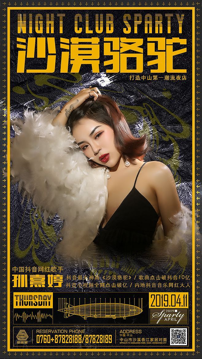 酒吧夜店海报-2019年上作品