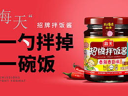 海天拌飯醬 電商banner設計