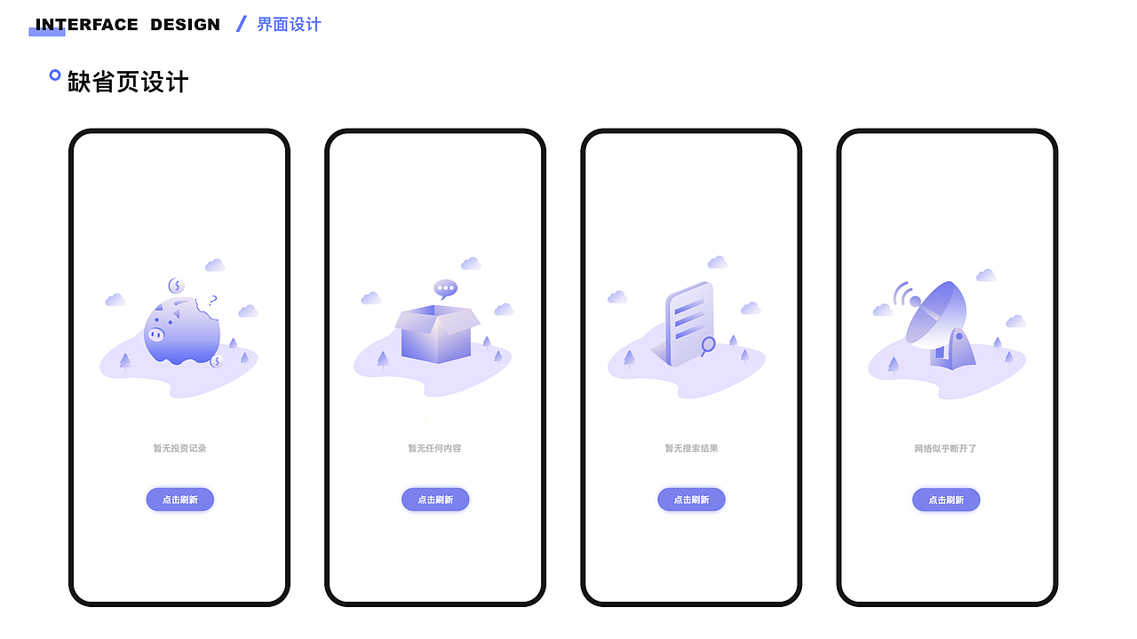 马上金融APP概念设计（图ZMTcyNDkxNzg0） - APP界面 - 站酷设计师天河石原创素材 - 站酷ZCOOL