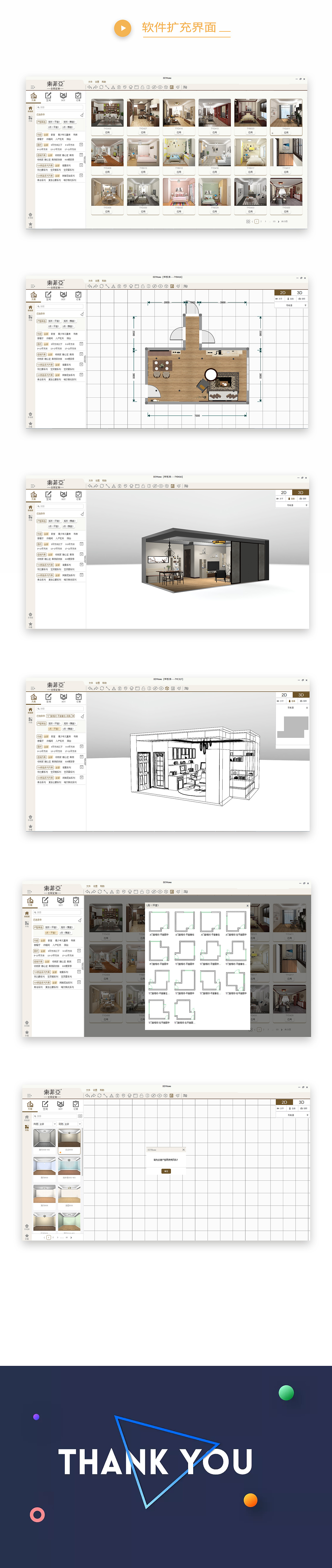 索菲亚全屋定制-DIYHome家装软件界面