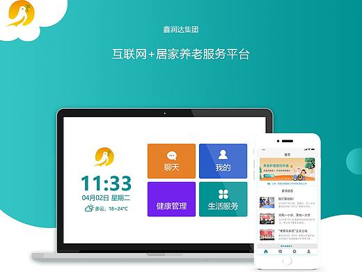 孝顺鸟PAD端-智能化养老服务平台