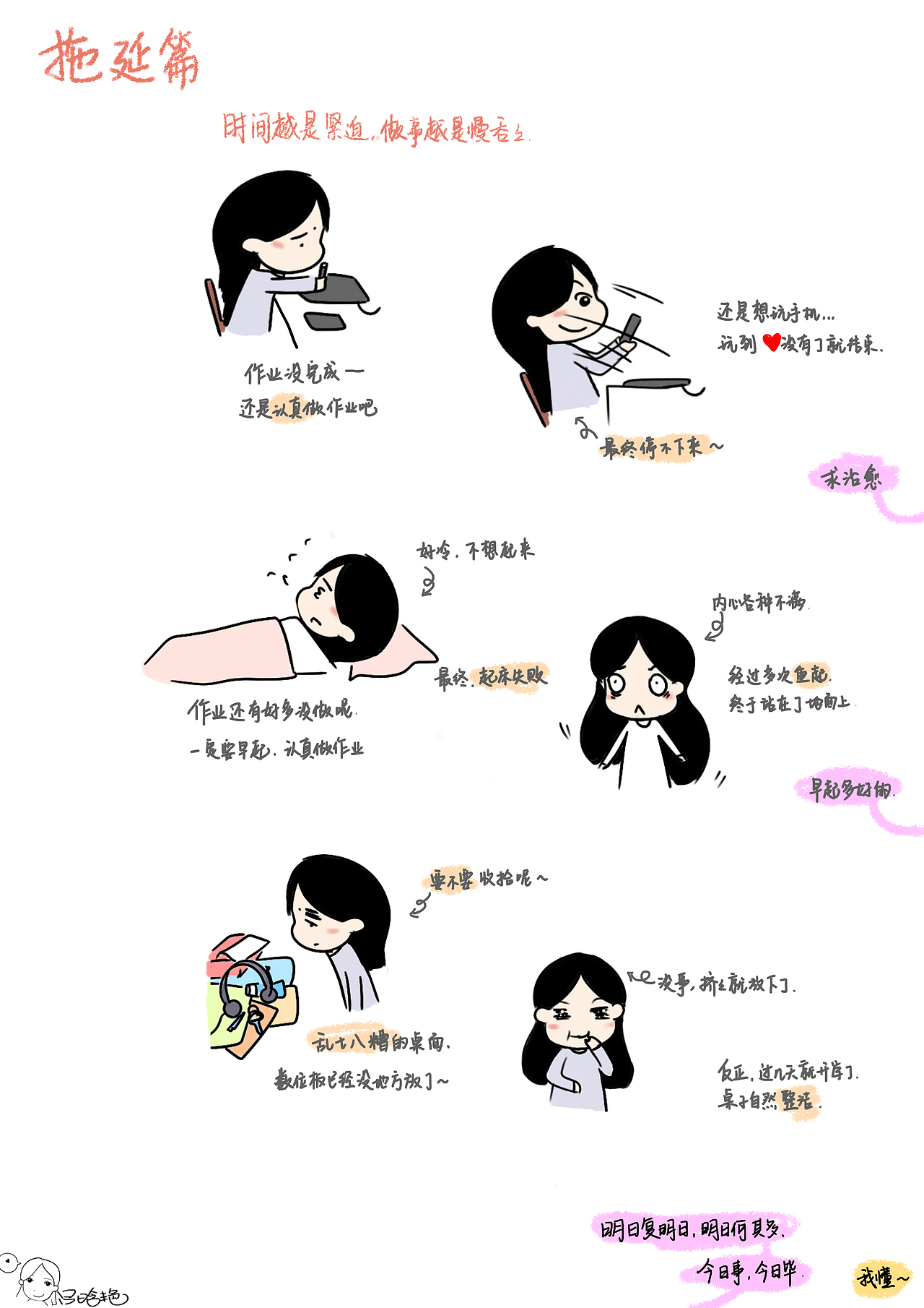 漫画日记(条漫)