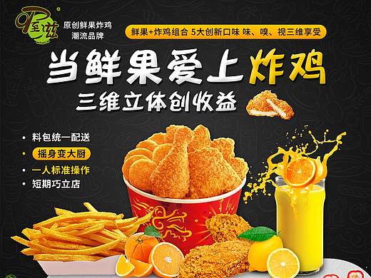 喔滋鸡排