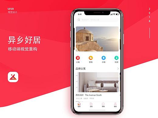 UI界面包装-APP-租房